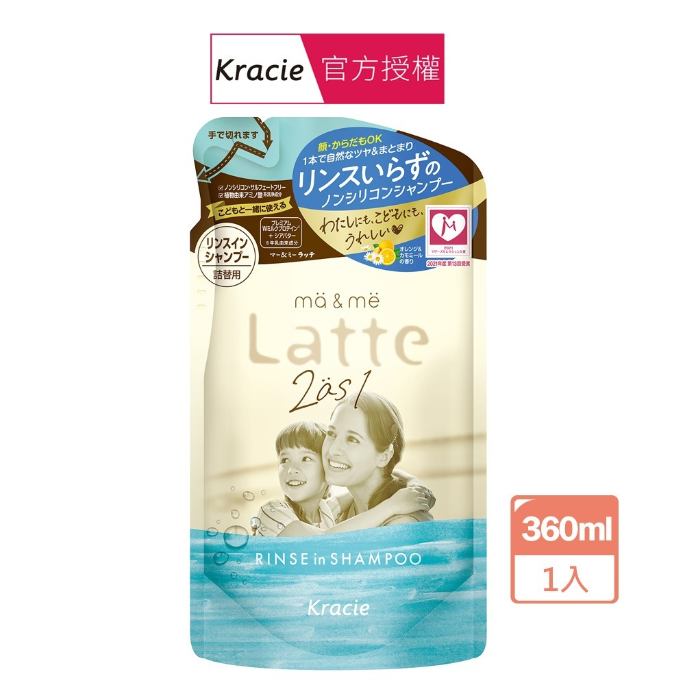 葵緹亞 Kracie ma&me Latte 親子沐浴泡泡 親子沐浴乳 修護洗髮 二合一潤絲洗髮精 受損護養洗髮乳 潤髮-規格圖4
