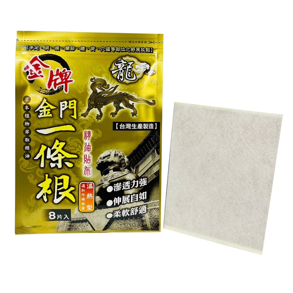 金牌 金門一條根精油貼布 精油霜 噴霧 滾珠瓶-規格圖1