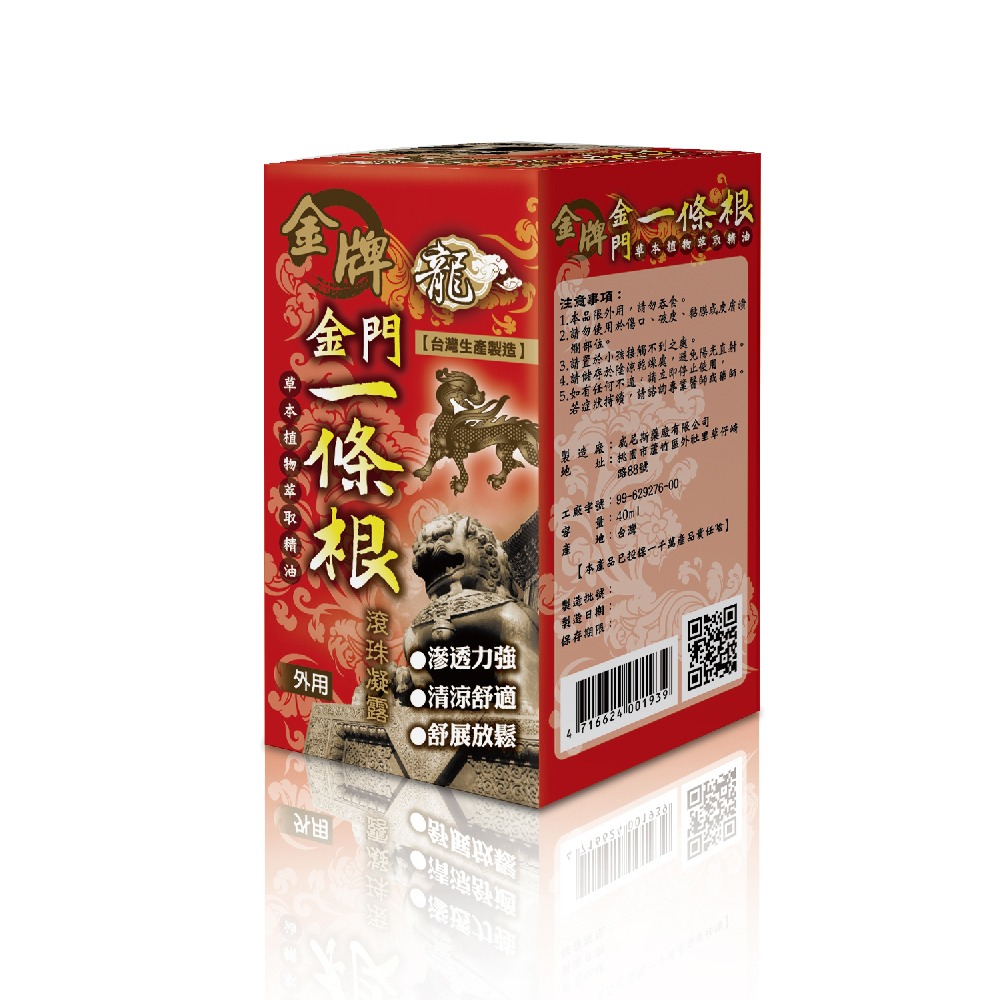 金牌 金門一條根精油貼布 精油霜 噴霧 滾珠瓶-規格圖1