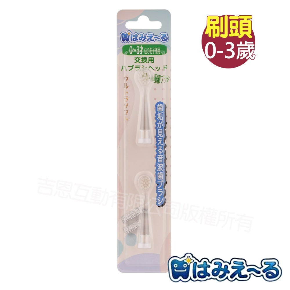 0~3歲替換刷頭(白色/2入)