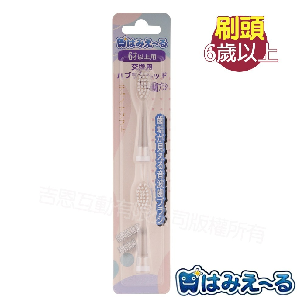 6歲以上替換刷頭(白色/2入)