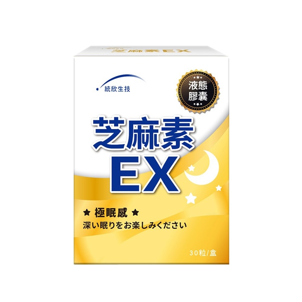 統欣生技 芝麻素EX 30粒/盒 芝麻素ex 芝麻明 GABA 穀維素 舒眠放鬆-細節圖2