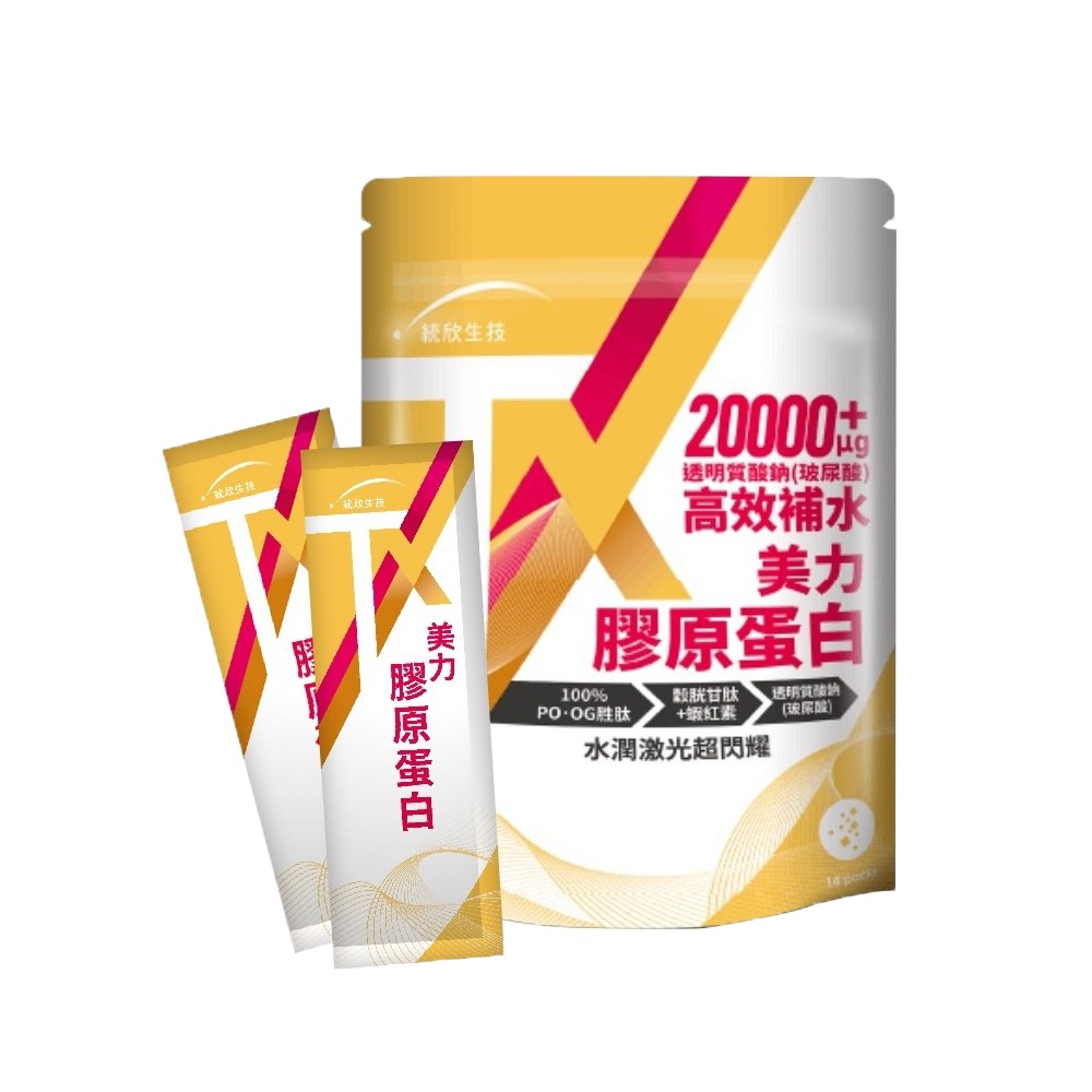 統欣生技 TX美力膠原蛋白粉 14包/袋 高足量玻尿酸添加 PO-OG二肽 小分子 穀胱甘肽 蝦紅素-細節圖2