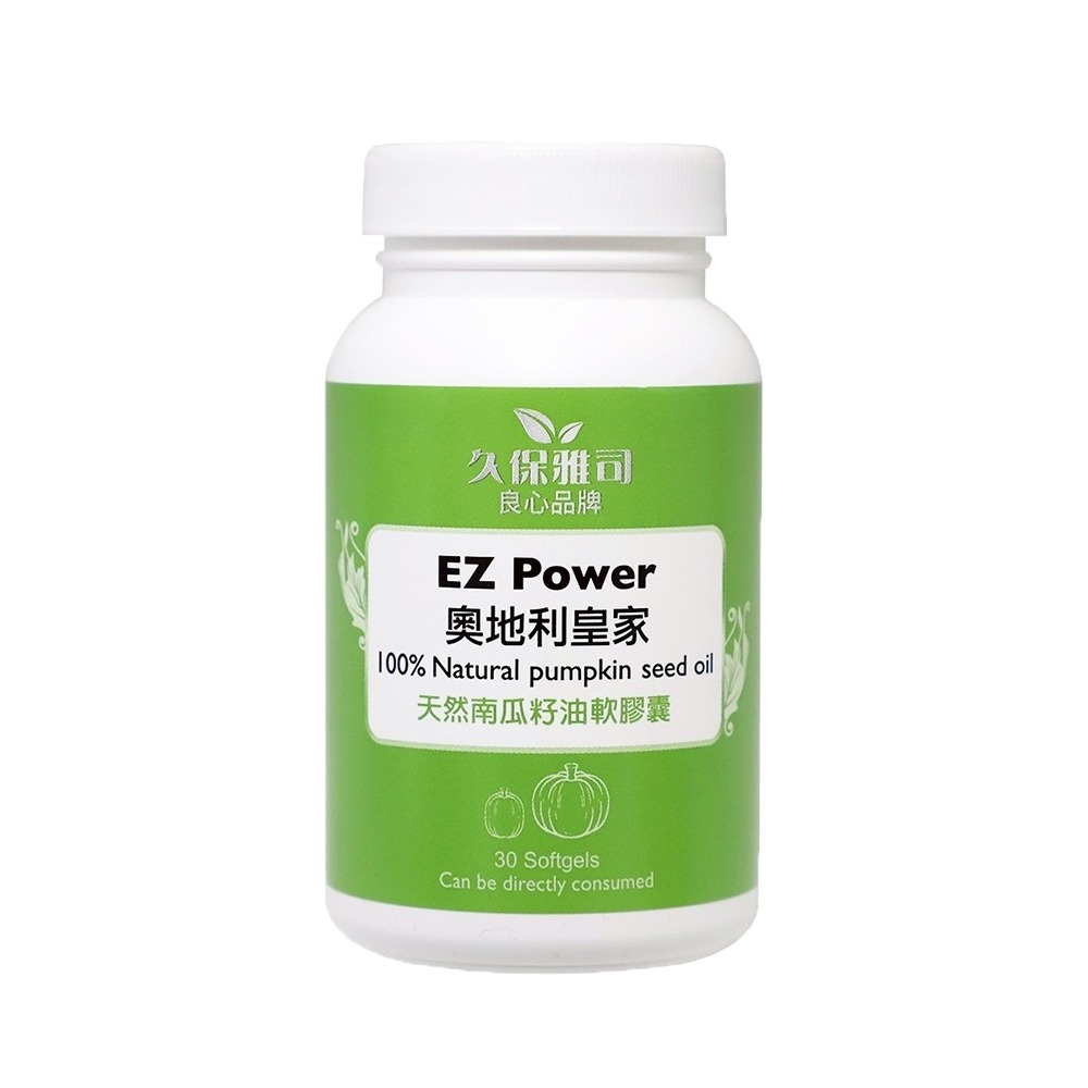 久保雅司 EZPower奧地利皇家100%天然南瓜籽油膠囊1280mgx30粒 南瓜子油 冷壓初榨 鋅 天然鋅-細節圖2