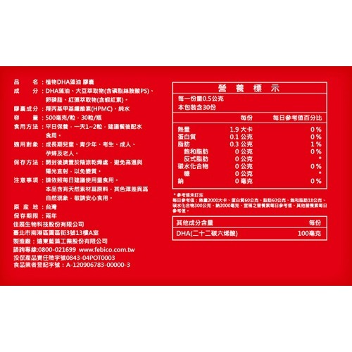 遠東生技 植物DHA藻油膠囊60顆 卵磷脂 蝦紅素 素食可食 思緒清晰 孕媽咪補充-細節圖3