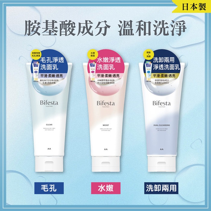 Bifesta 碧菲絲特 洗卸兩用 毛孔淨透 水嫩淨透 保濕 120g/條 全新 洗面乳 洗顏料-細節圖2