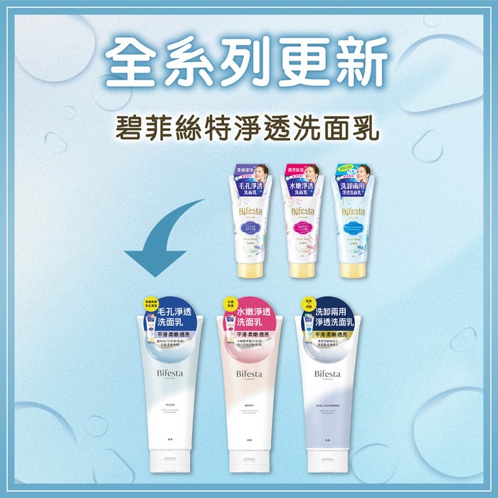 Bifesta 碧菲絲特 洗卸兩用 毛孔淨透 水嫩淨透 保濕 120g/條 全新 洗面乳 洗顏料-細節圖3