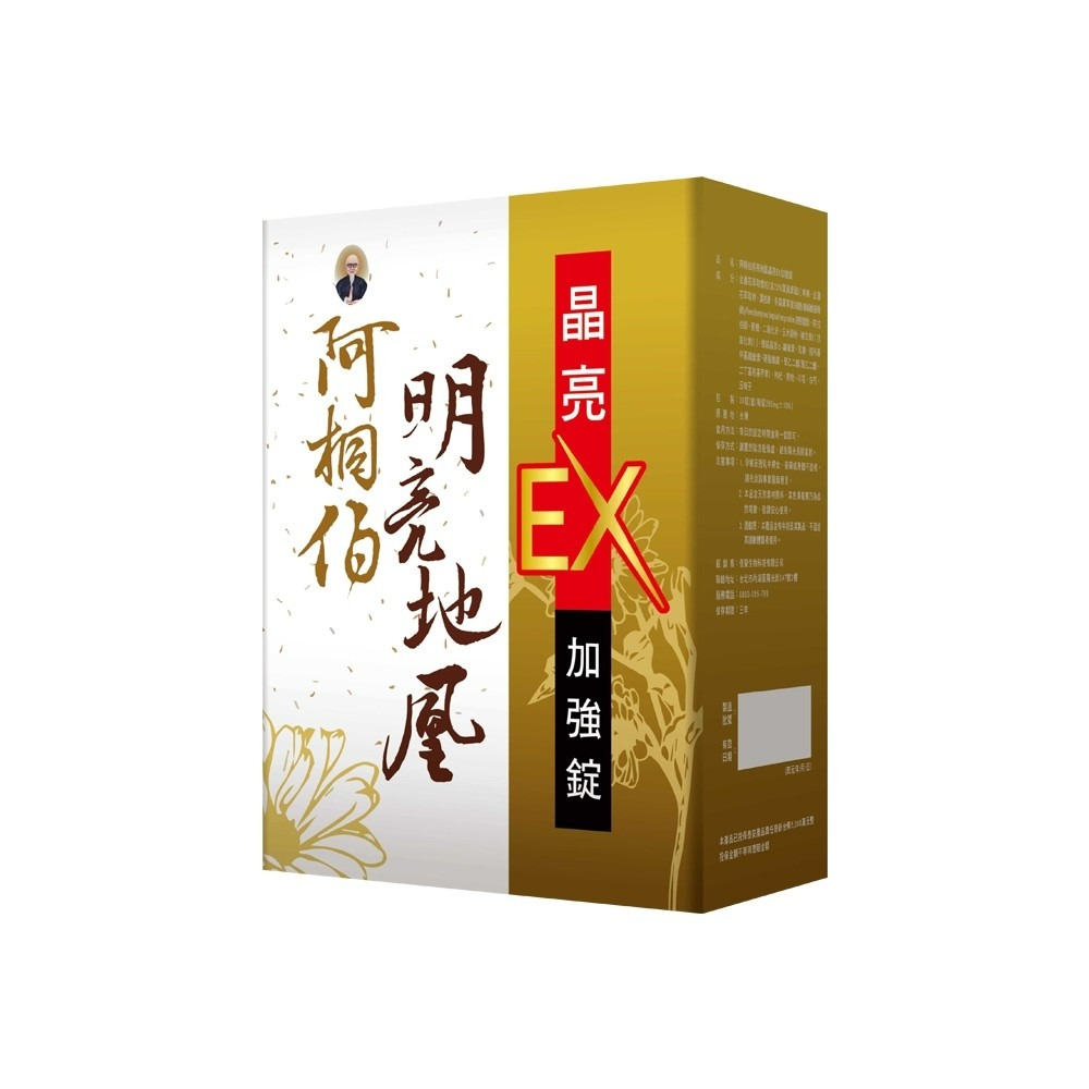 阿桐伯 明亮地凰晶亮EX加強錠 (400mgx30錠/盒) 漢方明亮地凰舒視 阿桐伯明亮地凰緩釋錠-細節圖2