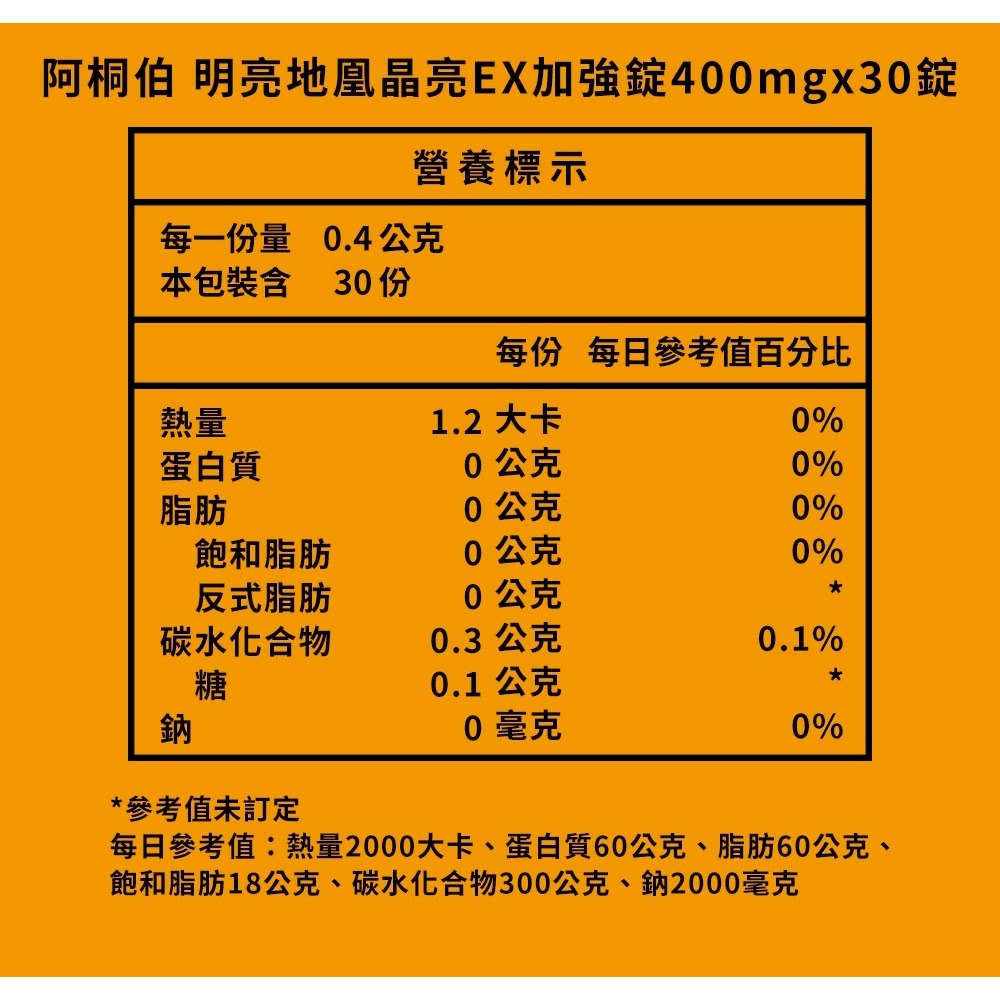 阿桐伯 明亮地凰晶亮EX加強錠 (400mgx30錠/盒) 漢方明亮地凰舒視 阿桐伯明亮地凰緩釋錠-細節圖3