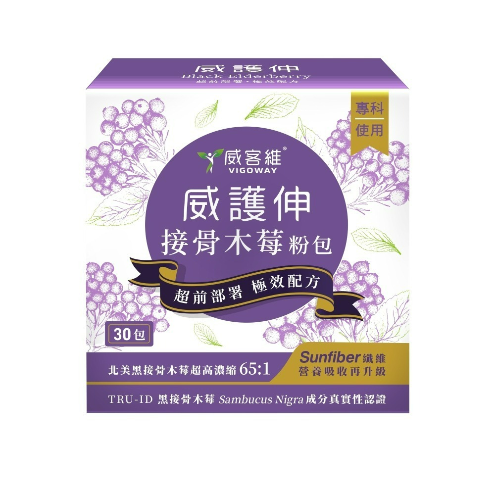 VIGOWAY威客維 威護伸接骨木莓粉包 30入/盒 北美專利黑接骨木莓+C 30包/盒-細節圖2