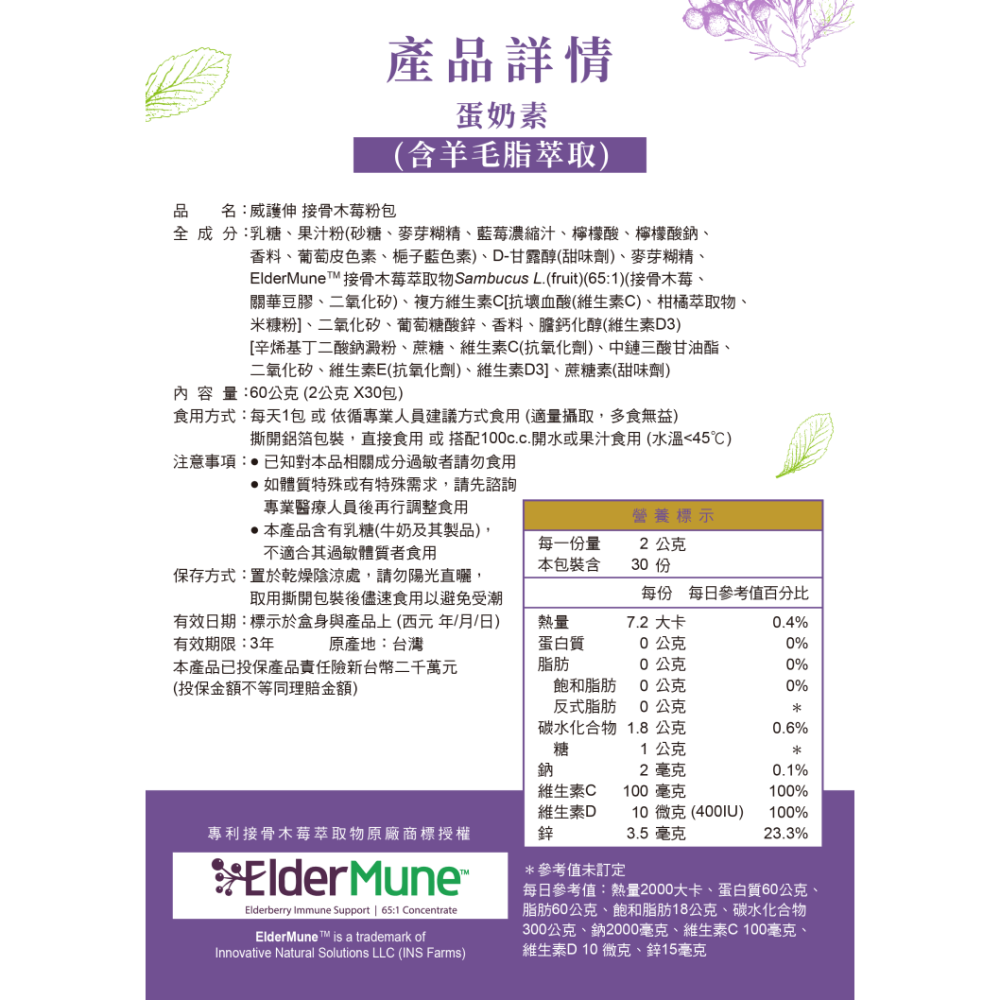 VIGOWAY威客維 威護伸接骨木莓粉包 30入/盒 北美專利黑接骨木莓+C 30包/盒-細節圖3