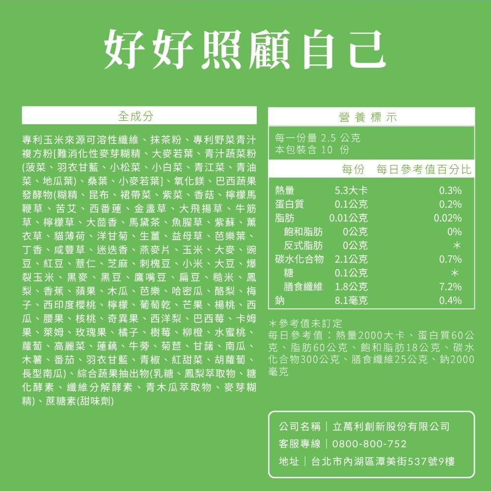 森一SenOne 90蔬果好孅 專利代謝酵素10入/盒 分解酵素 調整體質 促進新陳代謝 夜間酵素 順暢專科-細節圖3