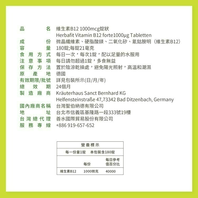 Herbafit 維生素B12 1000mcg 錠狀 (180顆/罐) 高單位 素食者必備-細節圖3