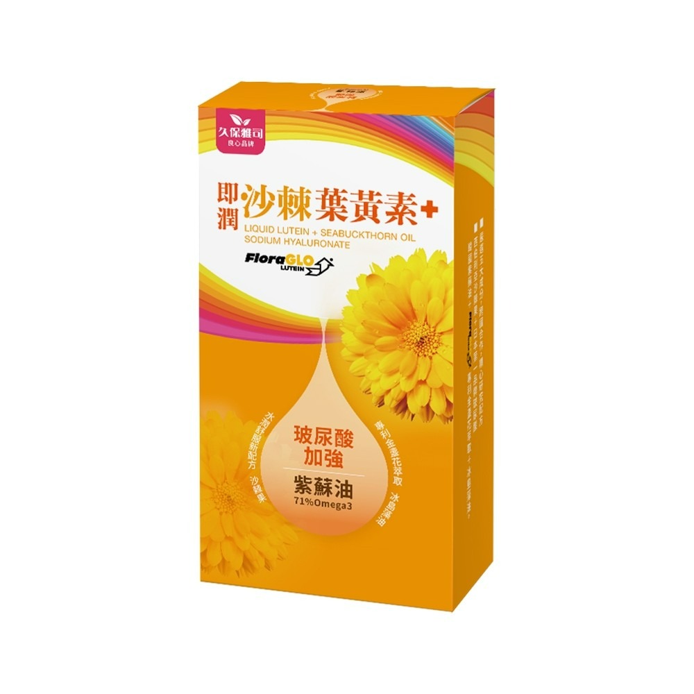 久保雅司 即潤沙棘葉黃素升級版 添加紫蘇油 500mgx30顆 沙棘果油 透明質酸鈉 游離型葉黃素 藻紅素-細節圖2
