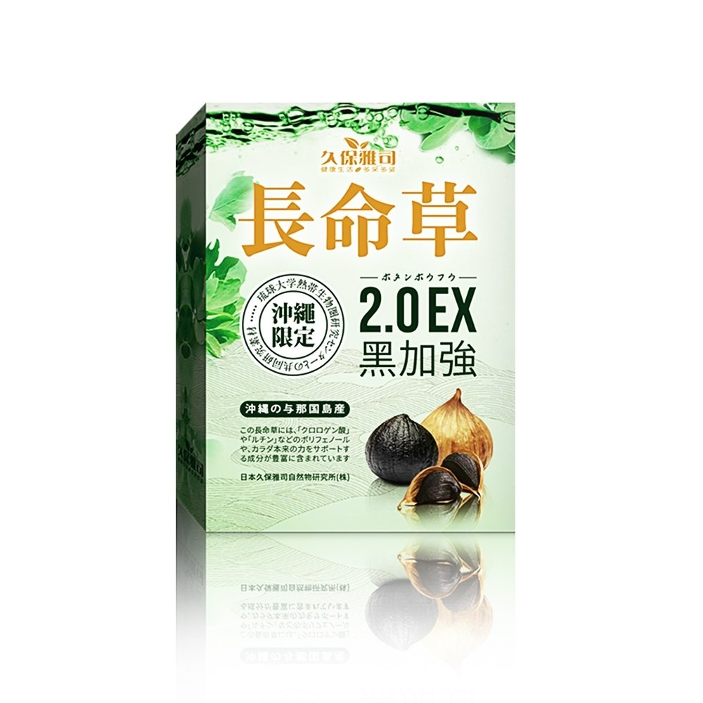 久保雅司 日本長命草青汁速孅王 2.0EX黑加強300mgx30粒 青汁 黑蒜 薑黃 黑洋蔥 黑蜂蜜 薑黃 山苦瓜-細節圖2