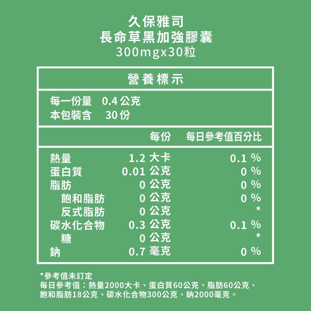 久保雅司 日本長命草青汁速孅王 2.0EX黑加強300mgx30粒 青汁 黑蒜 薑黃 黑洋蔥 黑蜂蜜 薑黃 山苦瓜-細節圖3