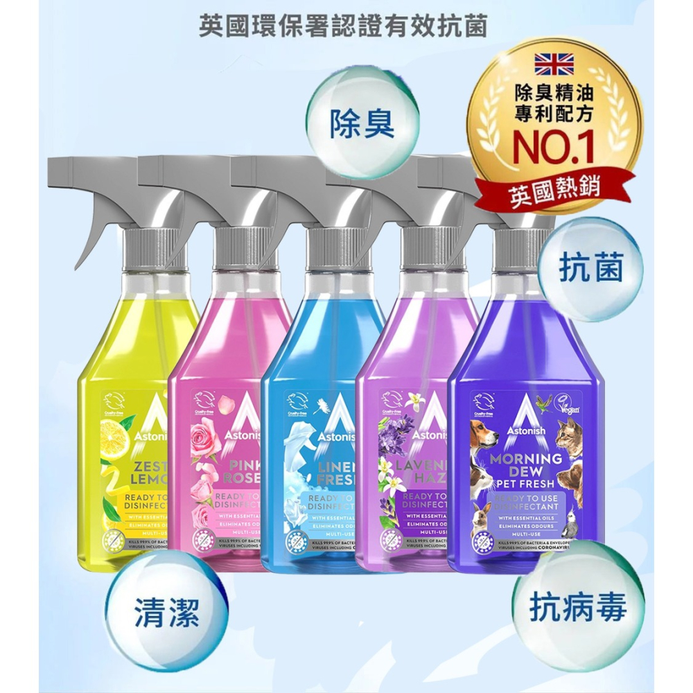 英國潔astonish 抗菌四效合一精油清潔劑550ml 薰衣草 玫瑰 天竺葵 檸檬/亞麻柑橘 寵物清潔 萬用清潔劑-細節圖3