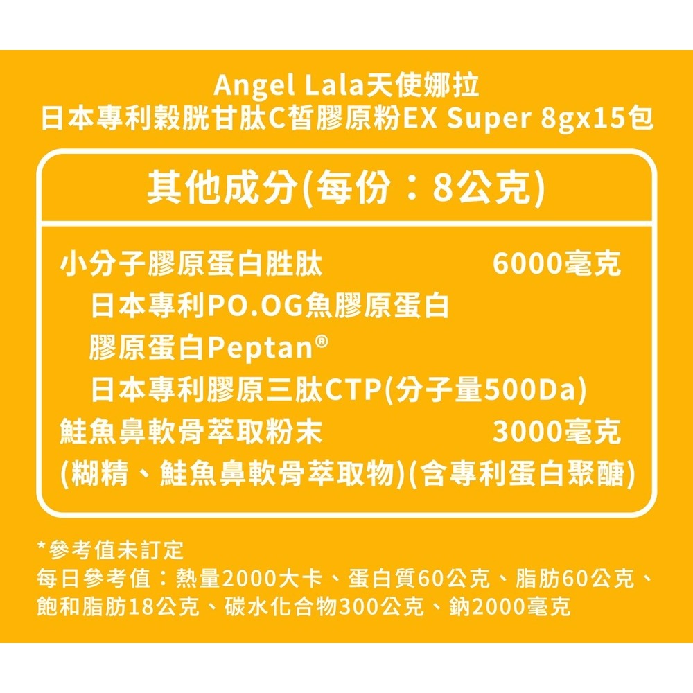Angel LaLa天使娜拉 EX C皙榖胱甘肽膠原蛋白粉(15包/盒) 賴雅妍代言 蛋白聚醣 蛋白胜肽 膠原三肽-細節圖3