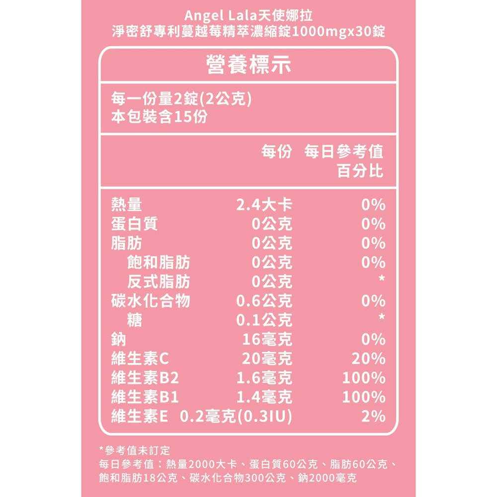 Angel Lala 天使娜拉 淨密舒 專利蔓越莓精萃濃縮錠1000mgx30錠 女性呵護 蔓越莓口含錠 乳酸菌 洛神花-細節圖3