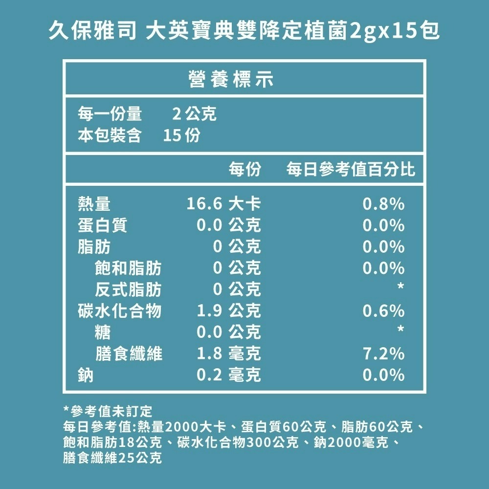 出清特賣 久保雅司 大英寶典100億双降菌15包/盒-日本進口 (效期：2026-09-06)-細節圖3