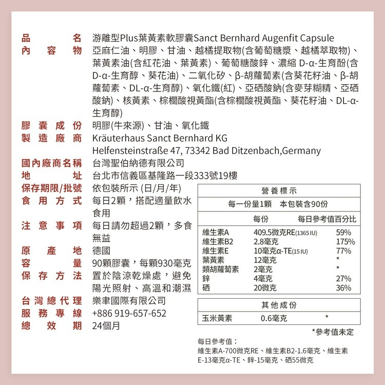 聖伯納德 Sanct Bernhard 游離型葉黃素軟膠囊(90粒/罐)-細節圖3