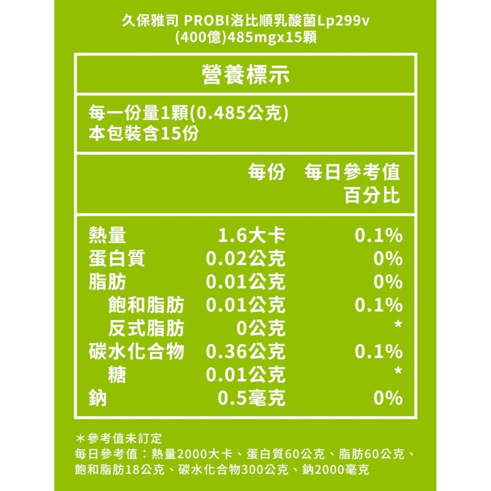 久保雅司 PROBI洛比順乳酸菌Lp299v(400億)X15顆 乳酸菌 乳酸桿菌 活性益生菌 LP益生菌 素食可食-細節圖3