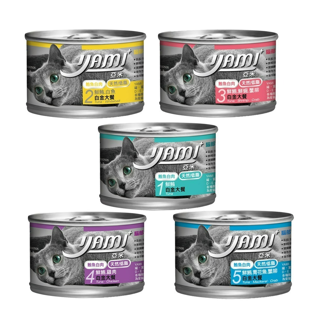 YAMI YAMI 亞米亞米 白金大餐系列 170g/箱購 純白肉鮪魚 貓罐頭 白肉罐 (超商限重1箱,超過請選宅配)-細節圖2