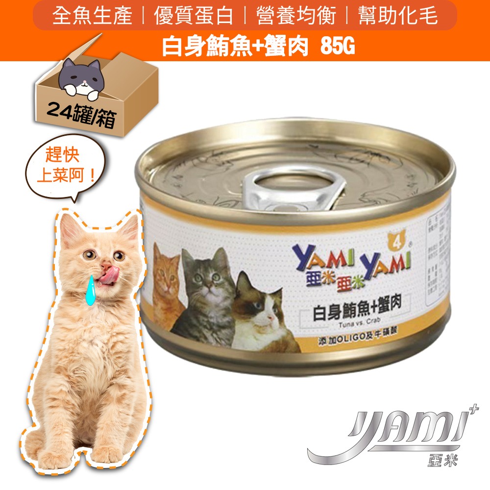 4號-白身鮪魚+蟹柳24入