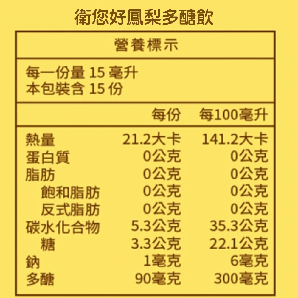大漢酵素 ESSENTURE 衛您好鳳梨多醣飲 15包/盒 綜合消化酵素 鳳梨酵素 素食可食-細節圖3