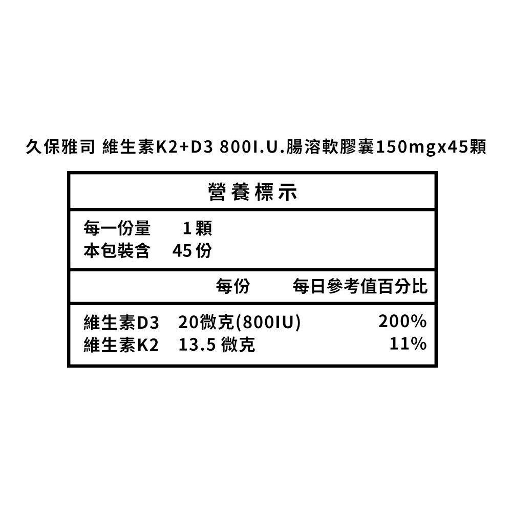 久保雅司 日本富士晶球緩釋維生素K2+D3加強版 800I.U.腸溶軟膠囊45顆-細節圖3