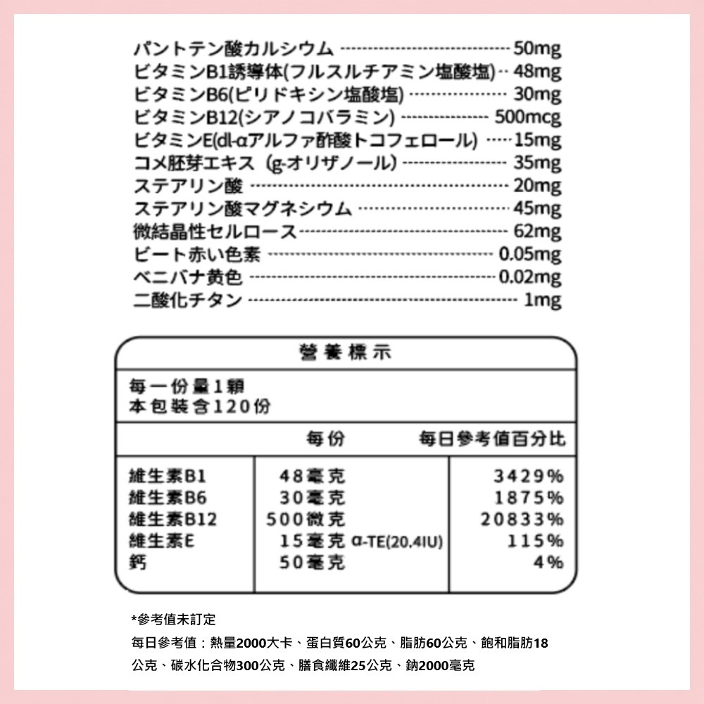 【花鳥KACHO】活力舒錠(120錠/盒) 活力B群 EX PLUS加強錠 小顆 維生素B群 γ穀維素 維生素E 強效B-細節圖3