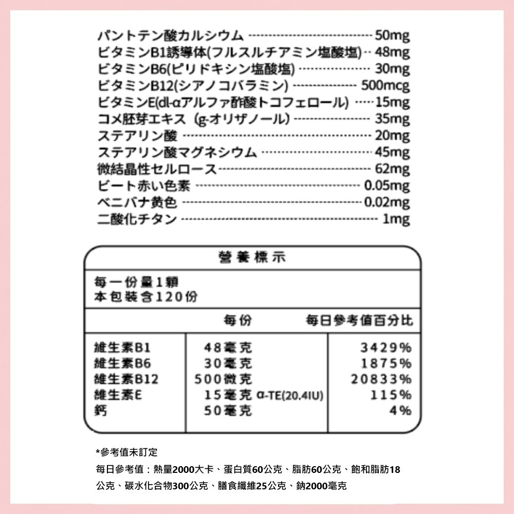【花鳥KACHO】活力舒錠(120錠/盒) 活力B群 EX PLUS加強錠 小顆 維生素B群 γ穀維素 維生素E 強效B-細節圖3