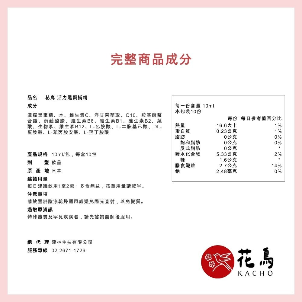 【花鳥KACHO】活力黑棗+7000mg鐵補精(10包/盒) 胺基酸螯合鐵 葉酸 維生素c Q10 素食可食-細節圖3