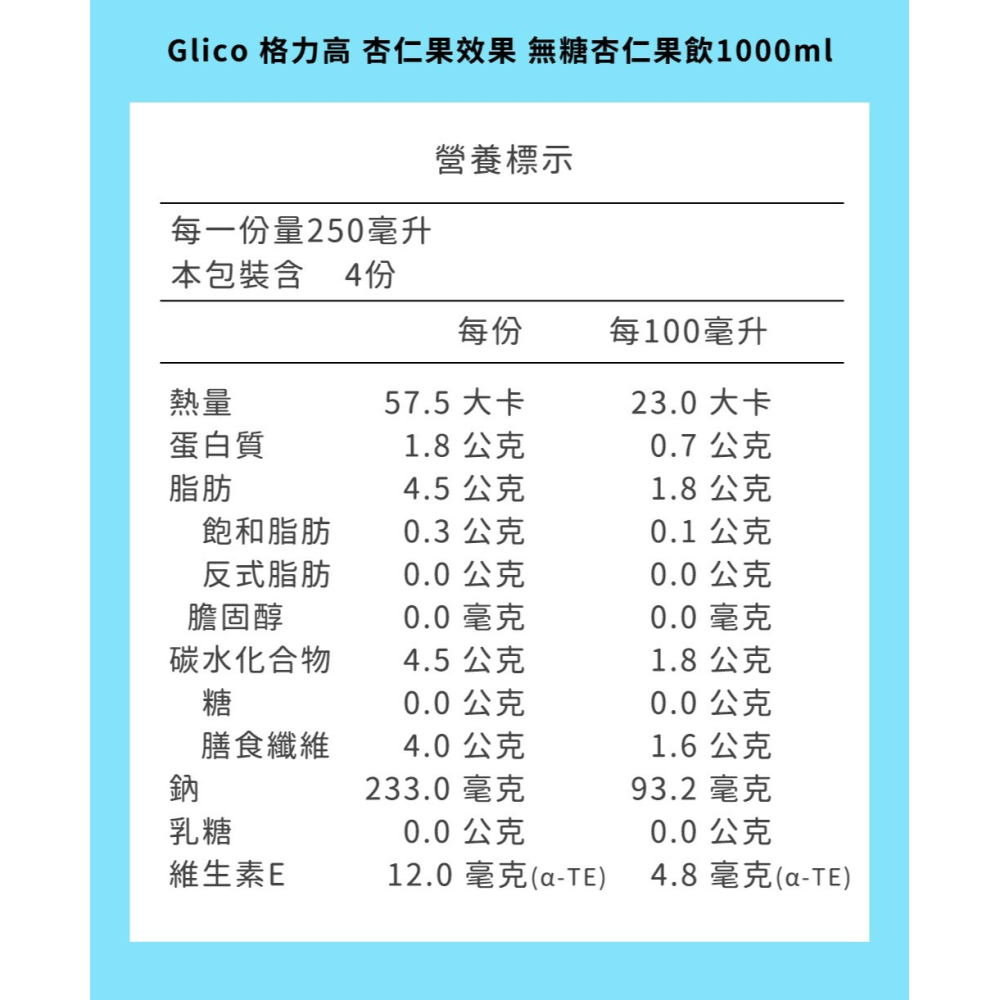 Glico 格力高 杏仁果效果原味杏仁果飲 無糖杏仁果飲1000ml 即期品效期無糖08/03 原味08/02 植物奶-細節圖2