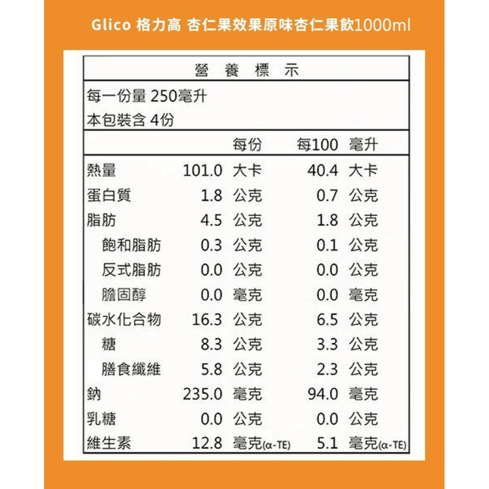 Glico 格力高 杏仁果效果原味杏仁果飲 無糖杏仁果飲1000ml 即期品效期無糖08/03 原味08/02 植物奶-細節圖3