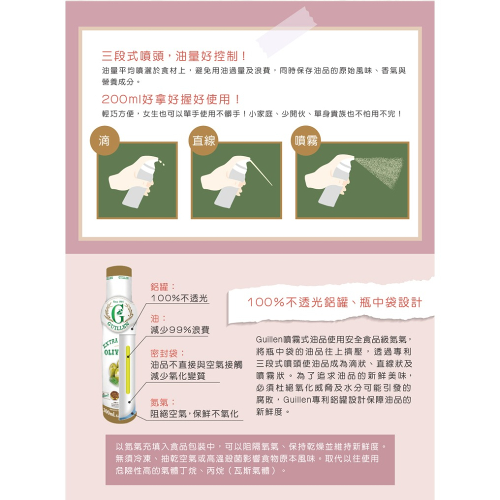 Guillen 噴霧式特級冷壓初榨橄欖油200ml 西班牙原裝進口 多種可任選 橄欖油 氣炸鍋 噴霧油 噴油罐-細節圖2