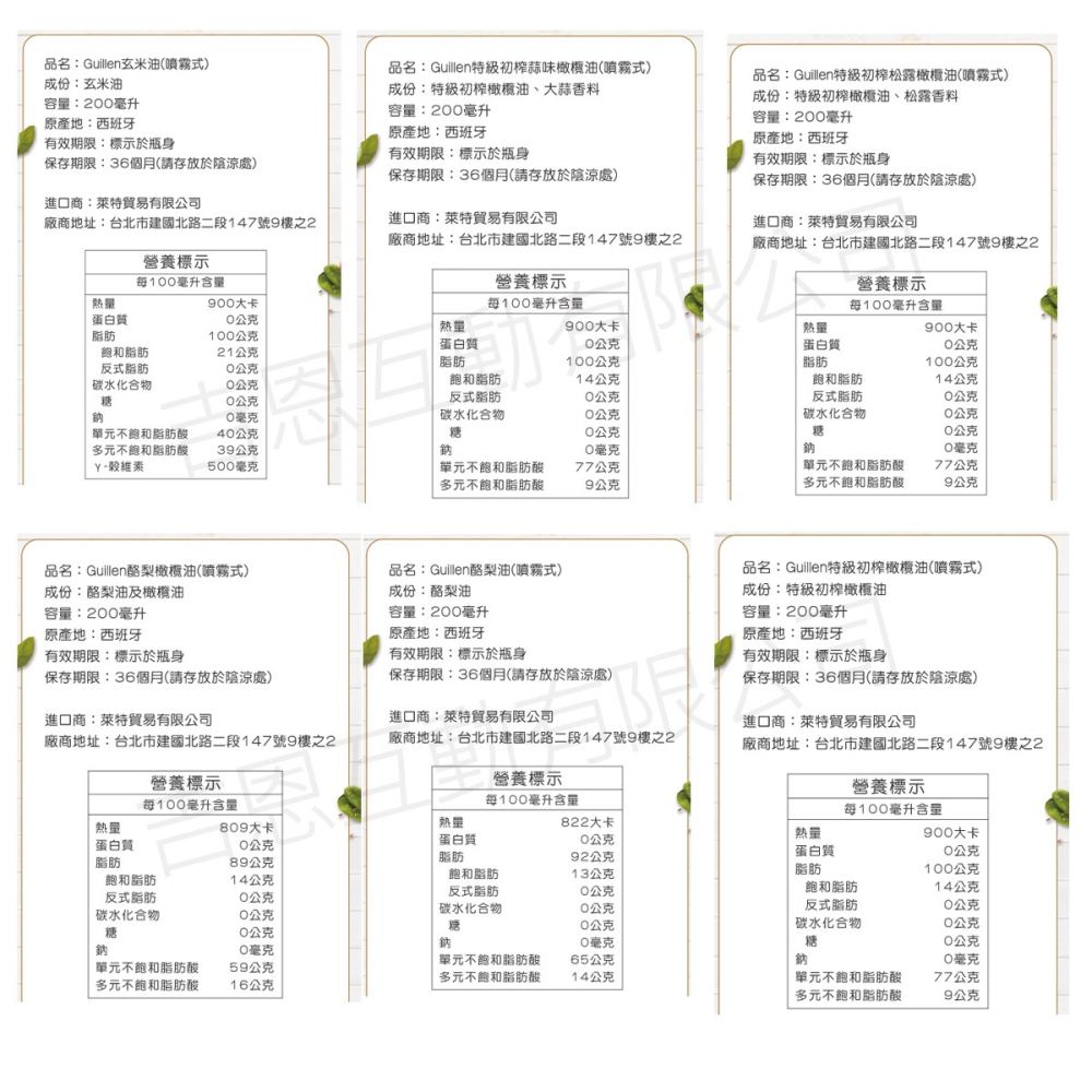 Guillen 噴霧式特級冷壓初榨橄欖油200ml 西班牙原裝進口 多種可任選 橄欖油 氣炸鍋 噴霧油 噴油罐-細節圖7