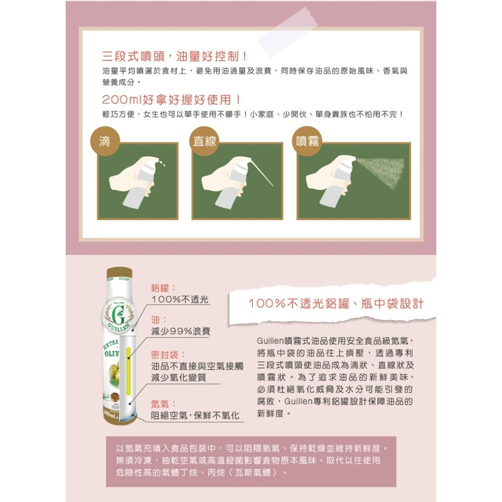 Guillen 噴霧式特級冷壓初榨橄欖油200ml 西班牙原裝進口 多種可任選 橄欖油 氣炸鍋 噴霧油 噴油罐-細節圖2