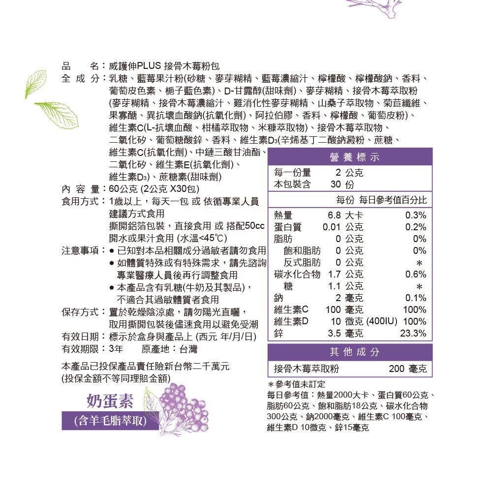 VIGOWAY威客維 威護伸PLUS接骨木莓粉包 -加強升級版30入/盒 調節生理機能 維生素C+D3+鋅-細節圖3