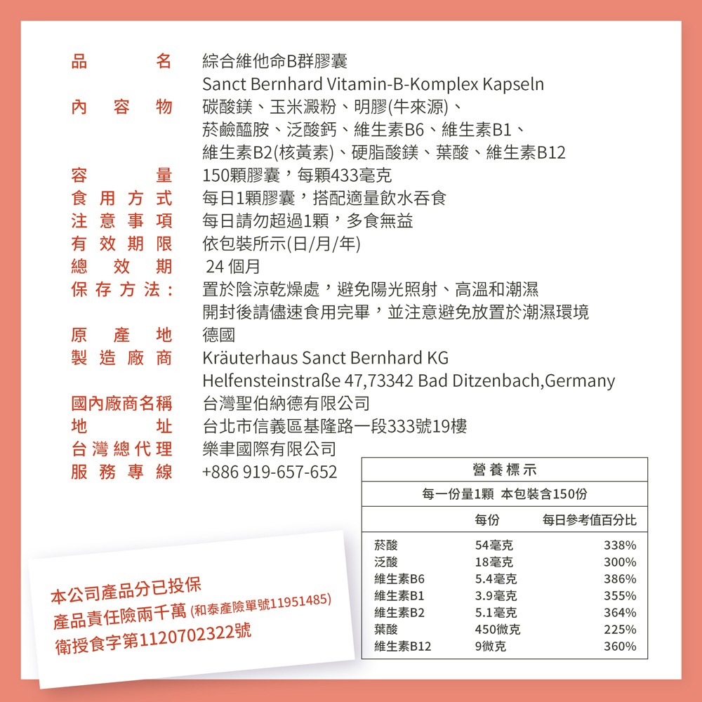 聖伯納德 Sanct Bernhard 綜合維他命B群 (150粒/罐) B群 葉酸-原 德國百年草本-細節圖4