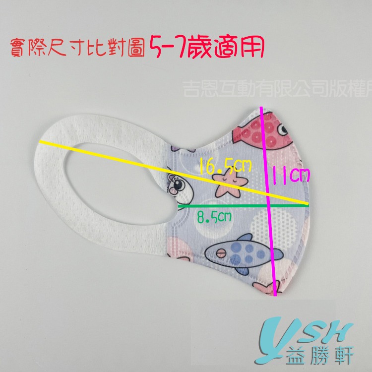 YSH益勝軒 小童4-7歲醫用 3D立體口罩50入/盒-細節圖2