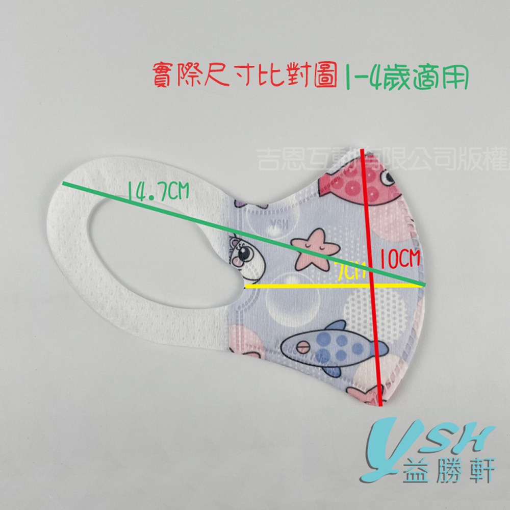 YSH益勝軒 台灣製 幼幼1-4歲醫用 3D立體口罩50入/盒 符合國家標準 幼幼白色口罩-細節圖2