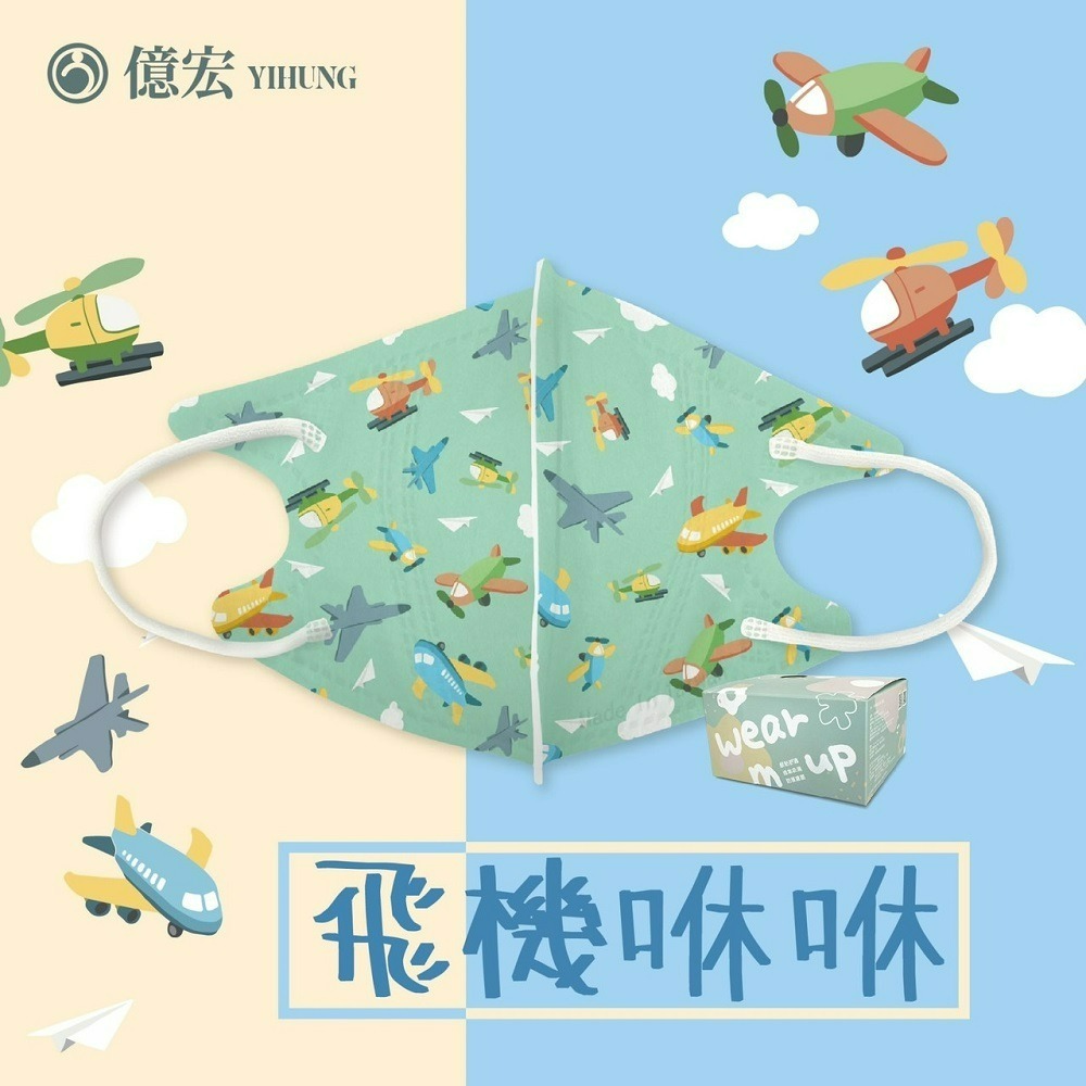飛機咻咻