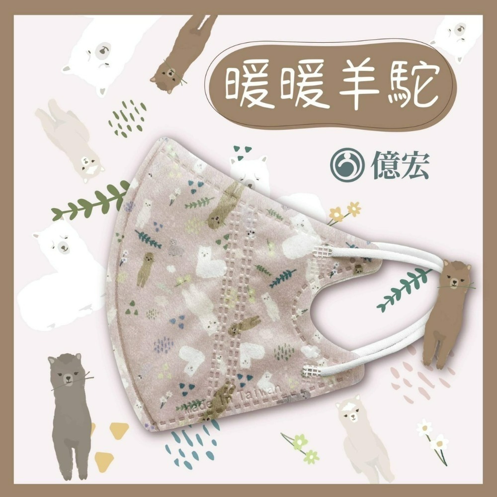 暖暖羊駝