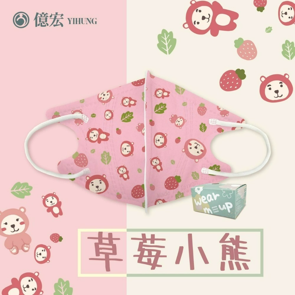 【限時購】億宏 3D幼童醫療口罩 30入/盒-2入組 兒童立體口罩 立體細繩 台灣製造 單片獨立包裝-規格圖5
