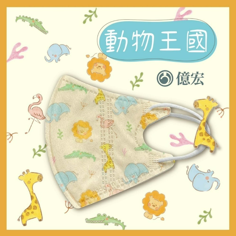 【限時購】億宏 3D幼童醫療口罩 30入/盒-2入組 兒童立體口罩 立體細繩 台灣製造 單片獨立包裝-規格圖5