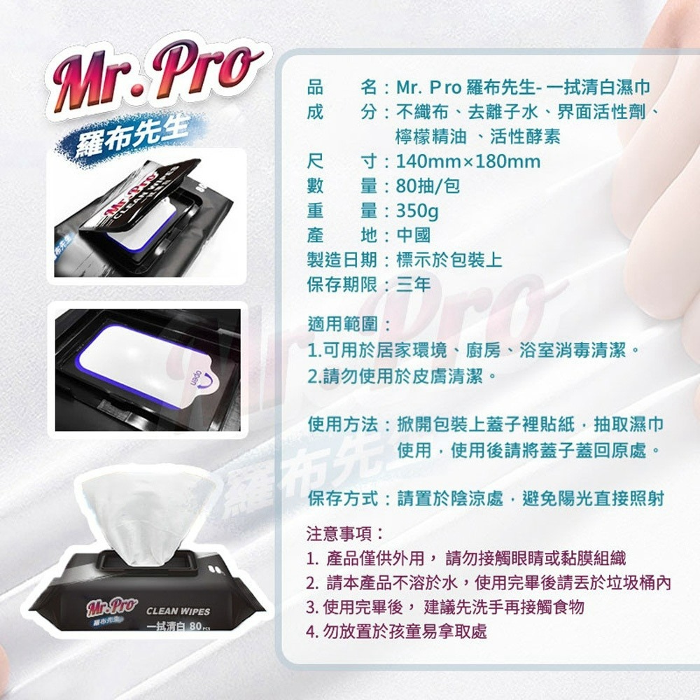 Mr.Pro 羅布先生 一拭清白濕紙巾 80抽(10包/組) 居家必備清潔濕巾 柚柑柚淨 去污擦拭 清潔好方便-細節圖3