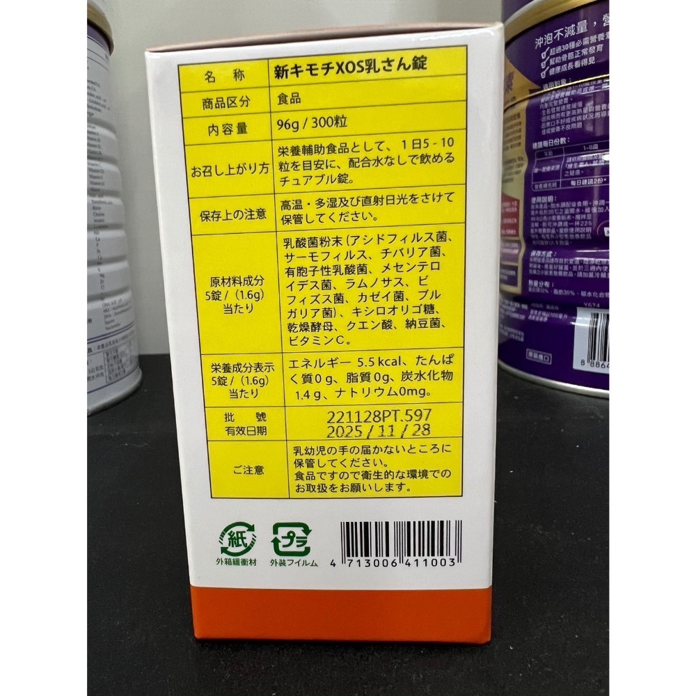 奇檬子XOS乳酸菌碇（300顆）-細節圖2