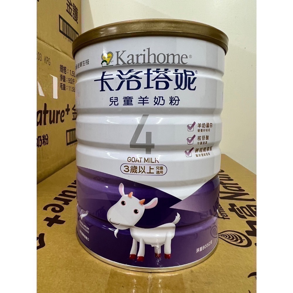 卡洛塔妮羊奶 一號三號四號-細節圖3