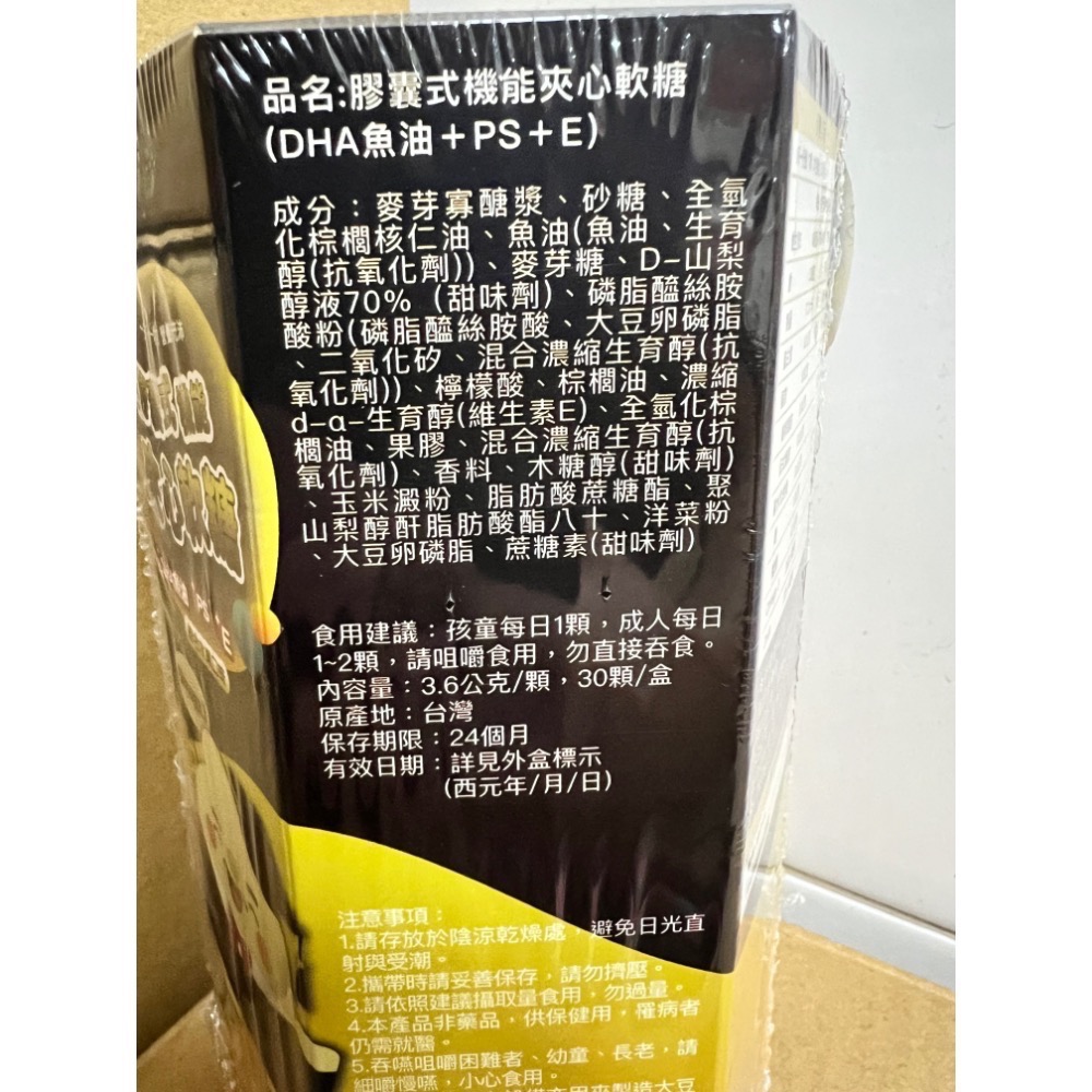 ￼唯多多 膠囊式機能夾心軟糖(DHA 魚油+PS腦磷脂+天然維生素E) 30顆 兒童魚油 小朋友魚油-細節圖4